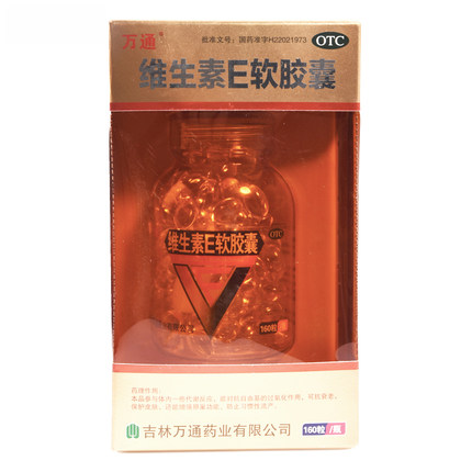 万通®  维生素E软胶囊