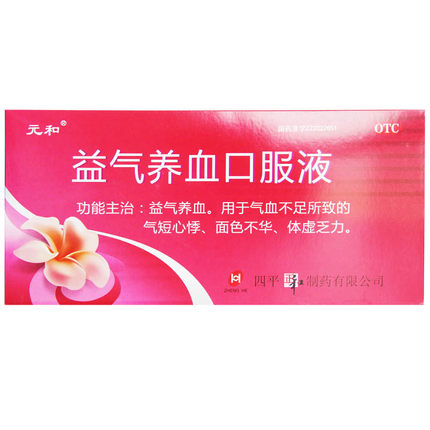 元和® 益气养血口服液